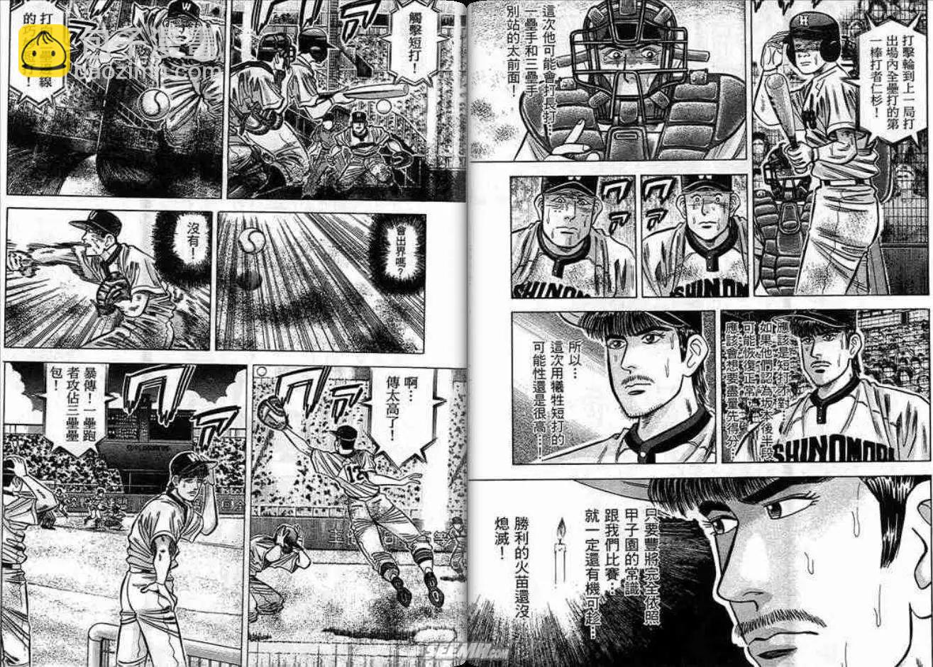 《霹雳总教练》第12卷 第44页