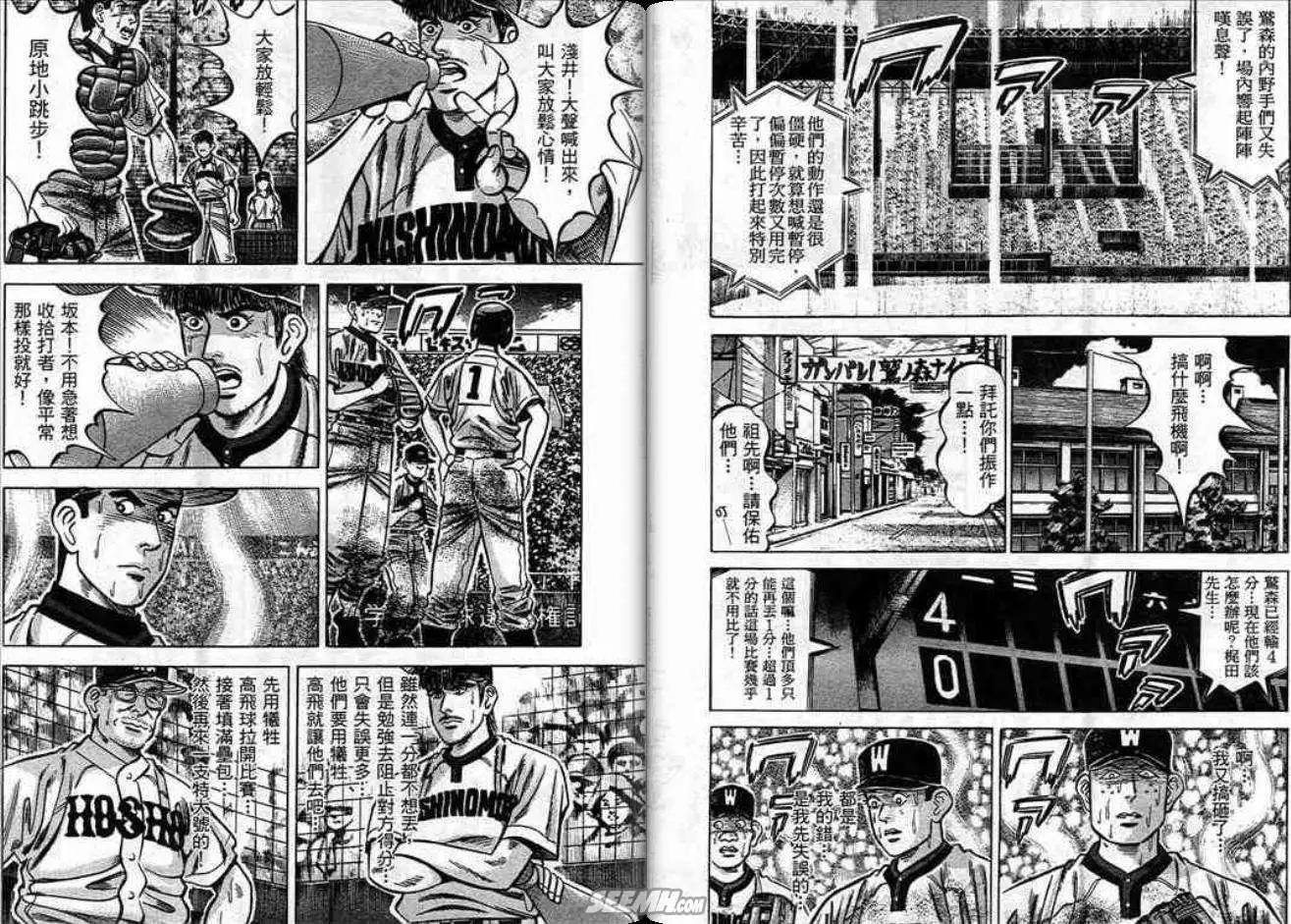 《霹雳总教练》第12卷 第45页