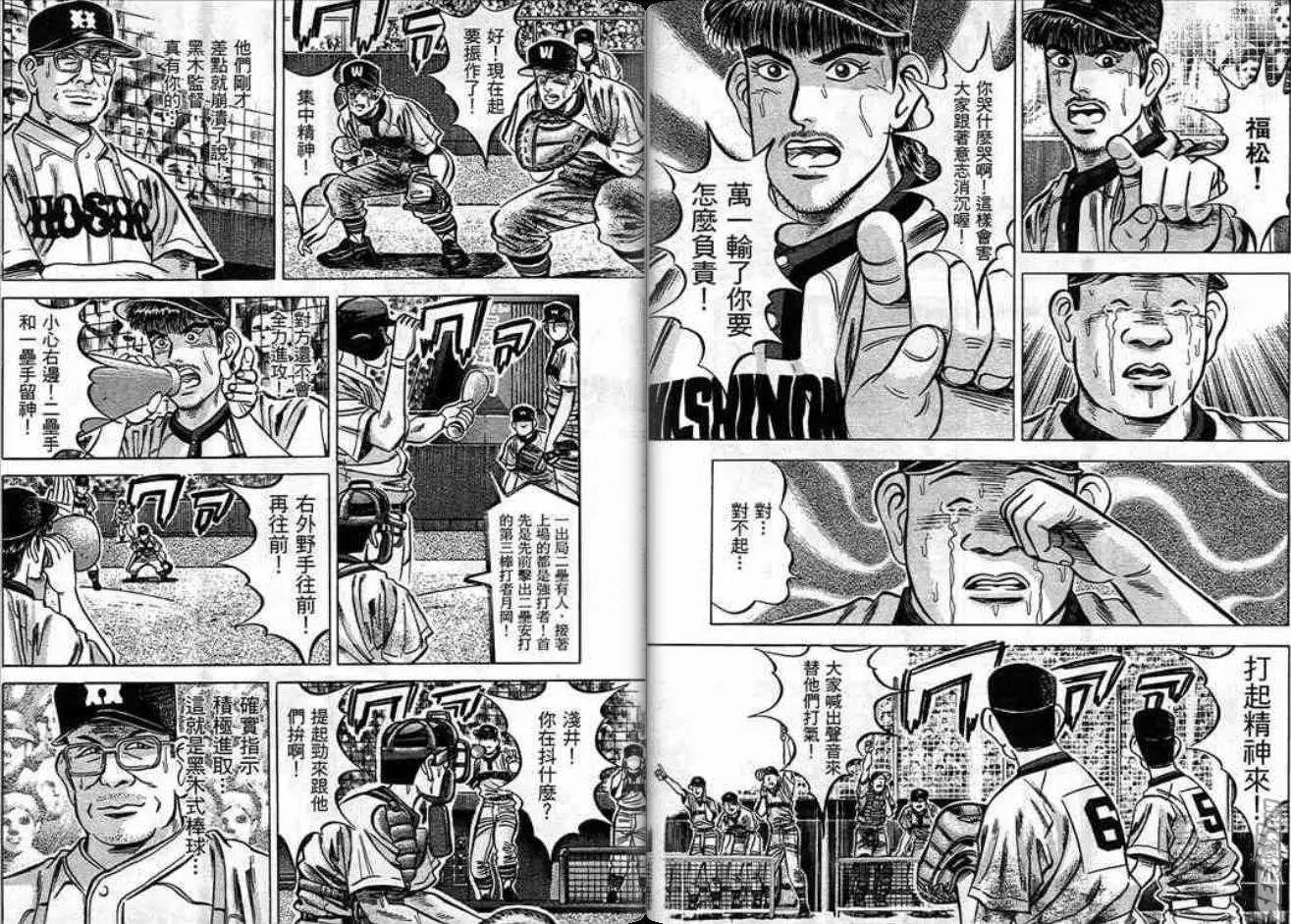 《霹雳总教练》第12卷 第47页