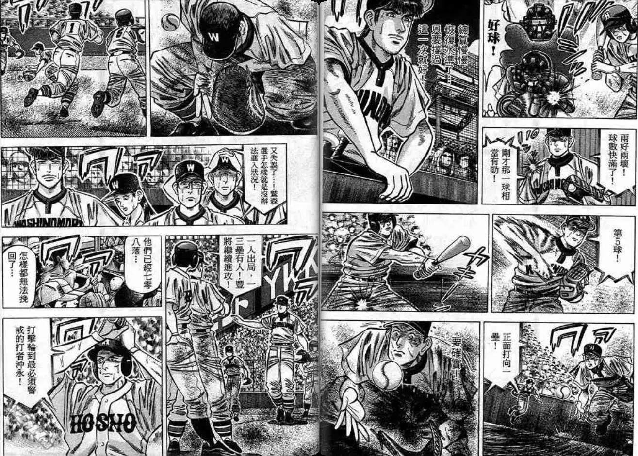 《霹雳总教练》第12卷 第48页