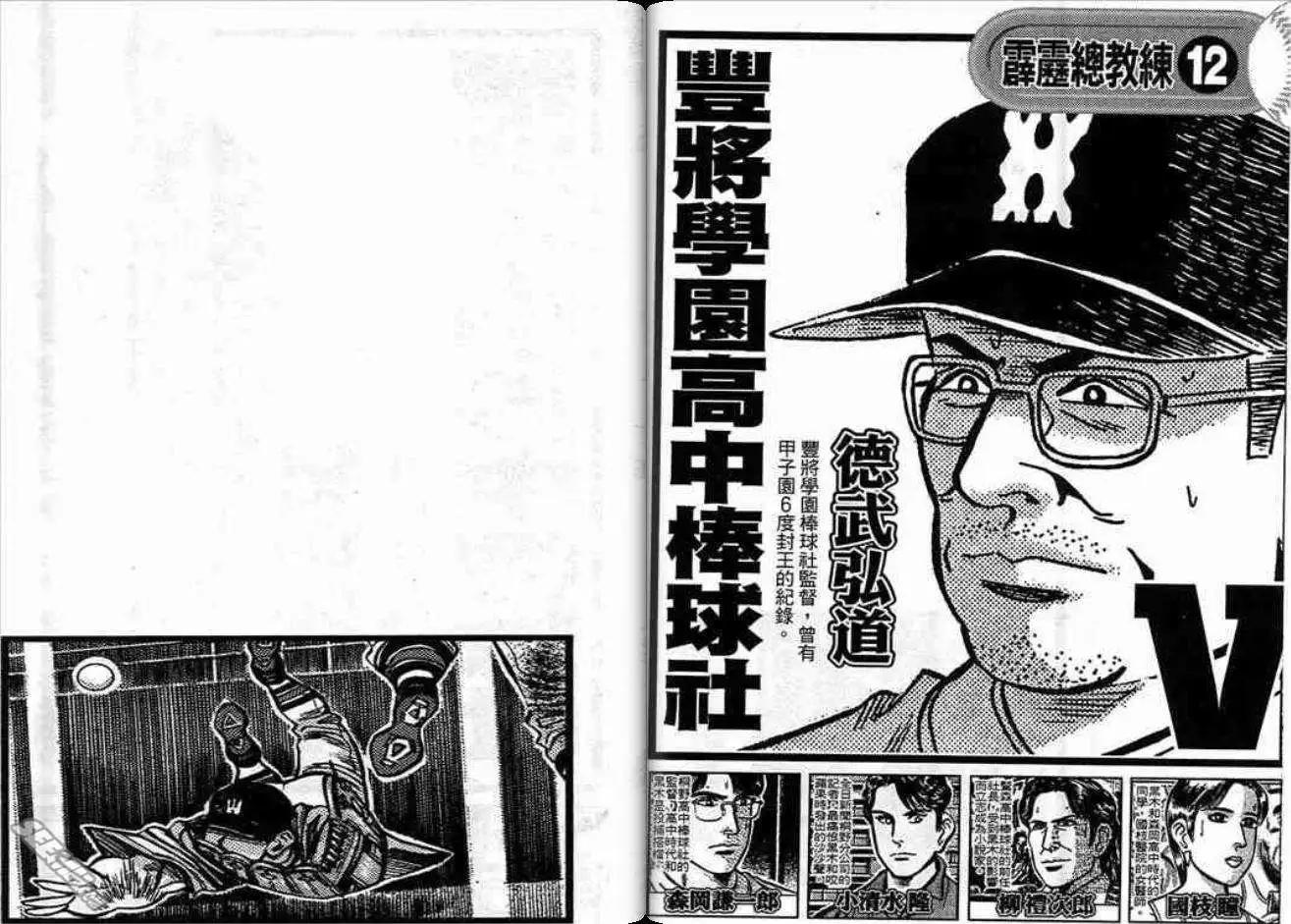 《霹雳总教练》第12卷 第4页