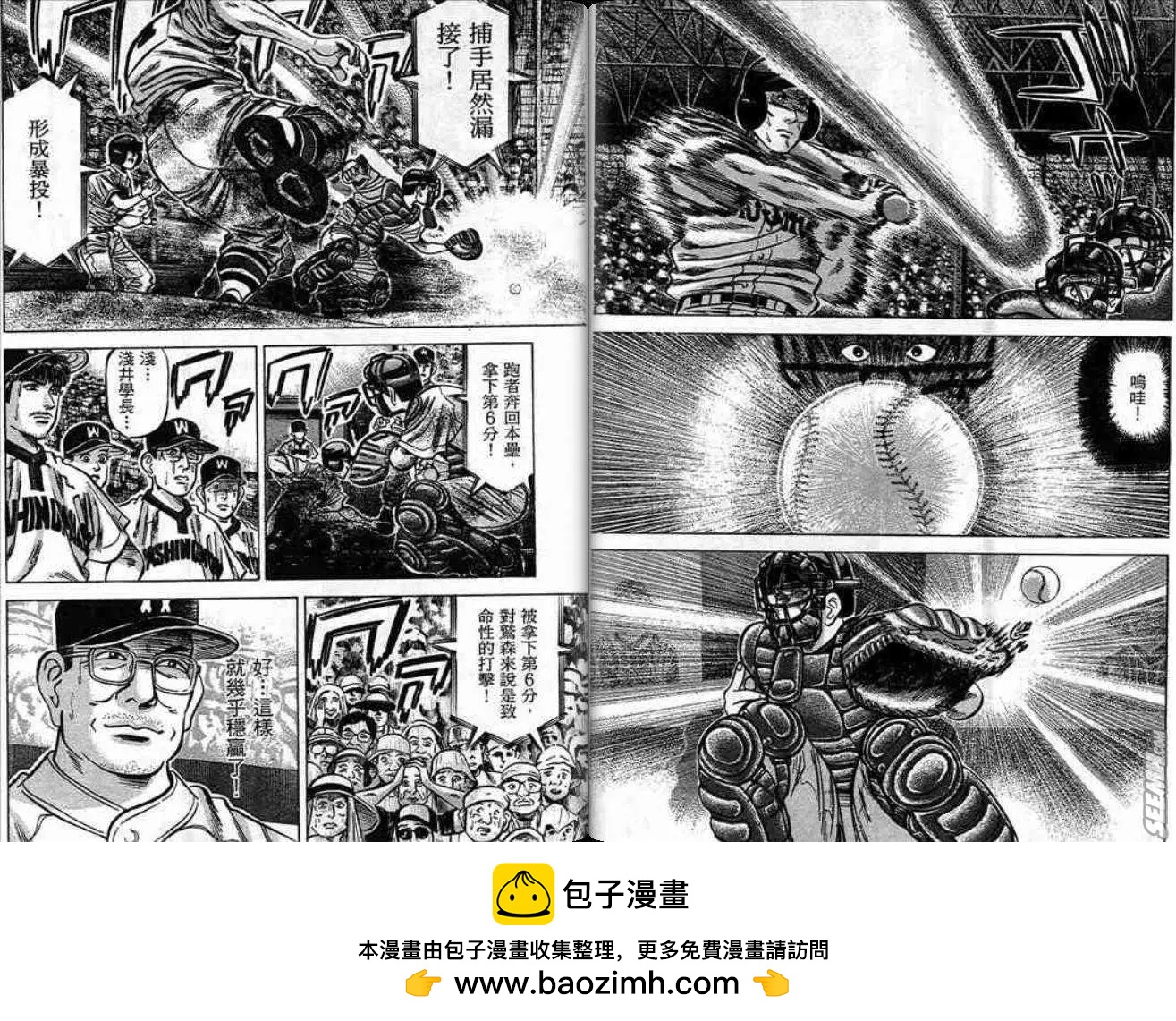 《霹雳总教练》第12卷 第50页