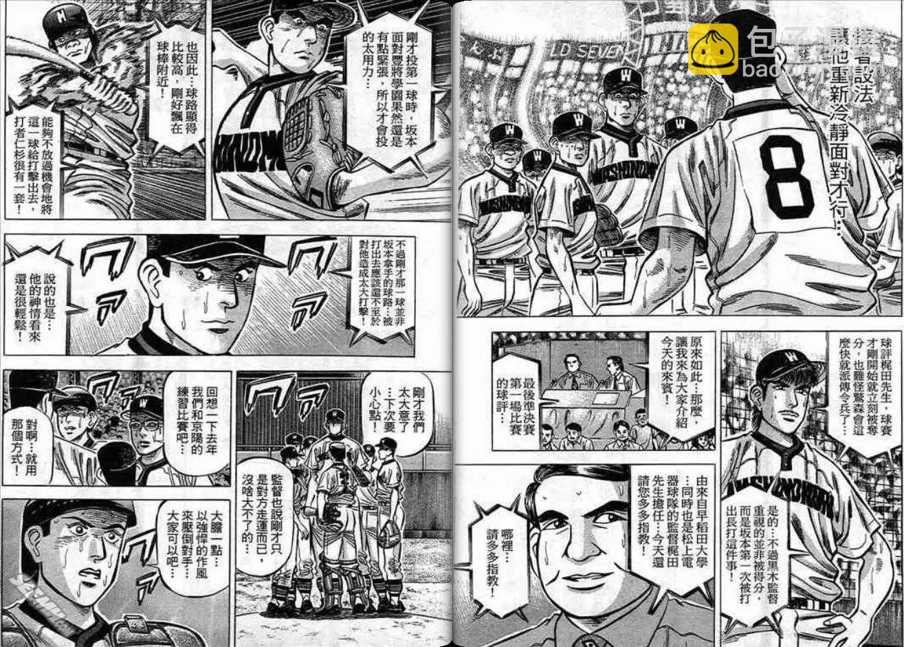 《霹雳总教练》第12卷 第8页