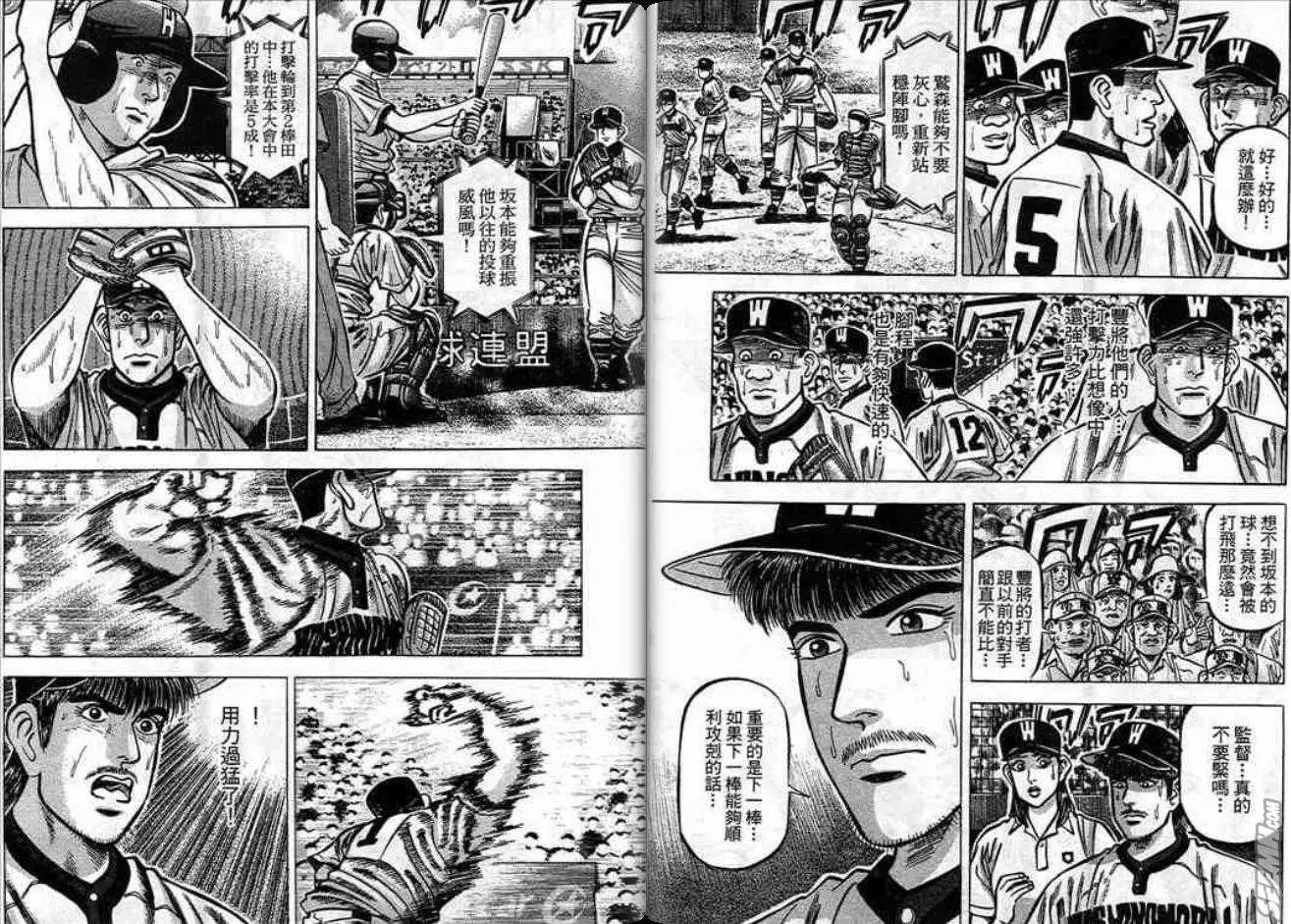 《霹雳总教练》第12卷 第9页