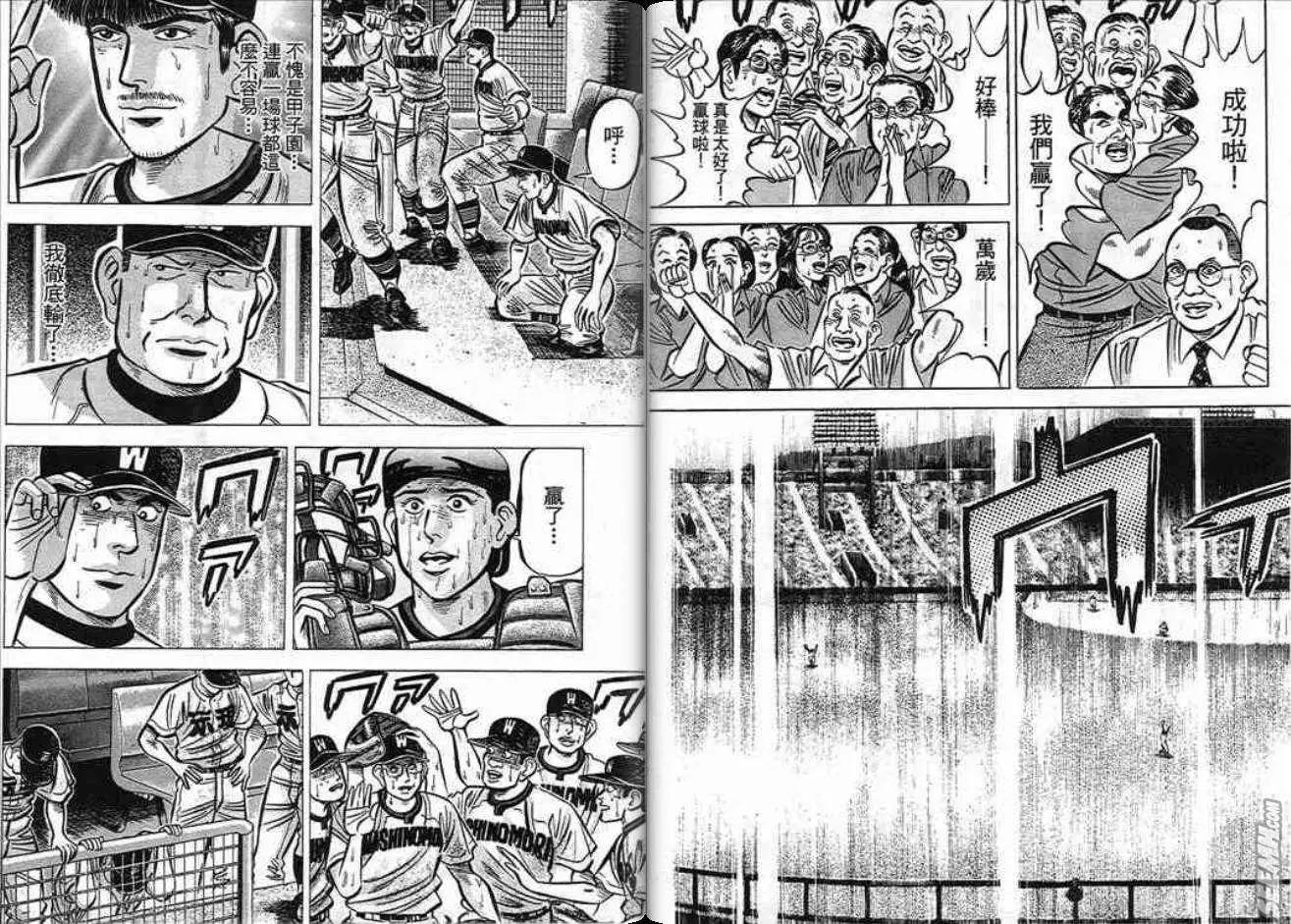 《霹雳总教练》第10卷 第11页