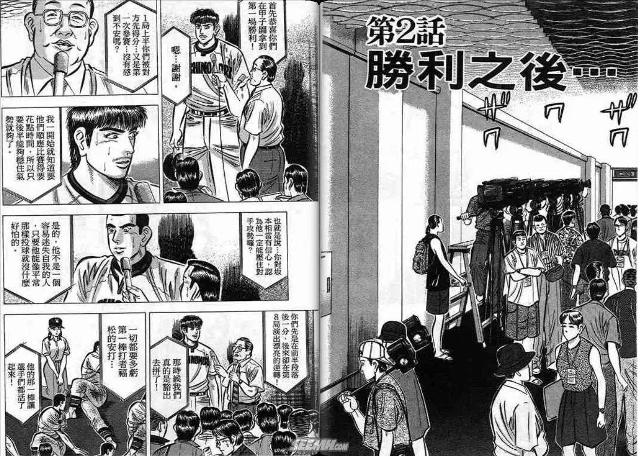 《霹雳总教练》第10卷 第19页