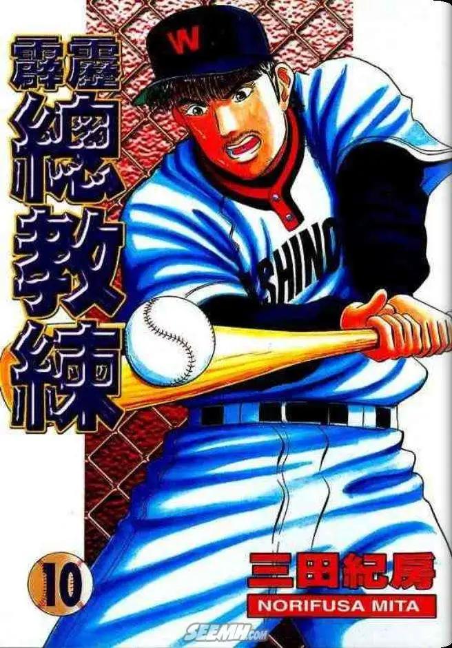 《霹雳总教练》第10卷 第1页