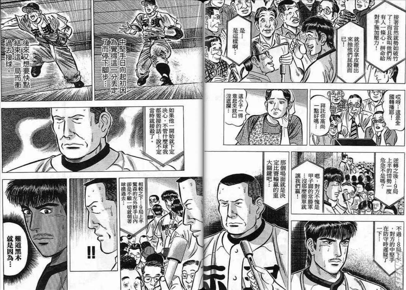 《霹雳总教练》第10卷 第20页