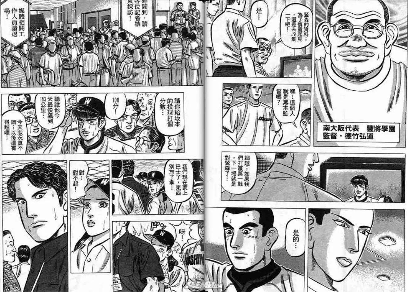 《霹雳总教练》第10卷 第22页