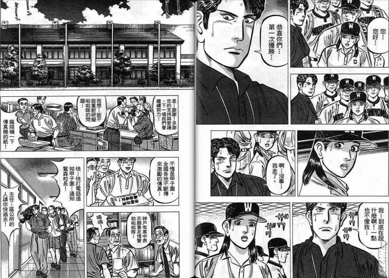 《霹雳总教练》第10卷 第23页