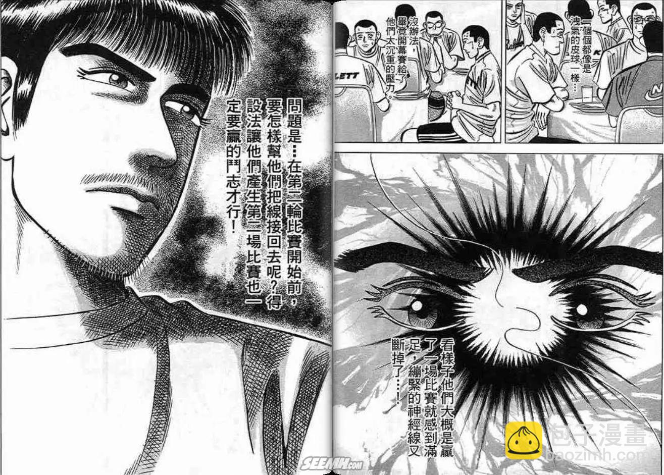 《霹雳总教练》第10卷 第26页