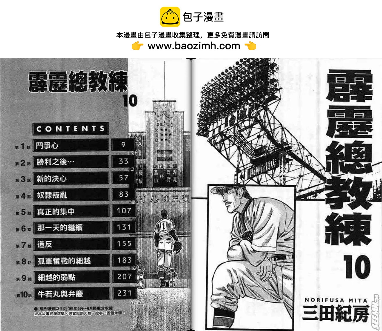 《霹雳总教练》第10卷 第2页