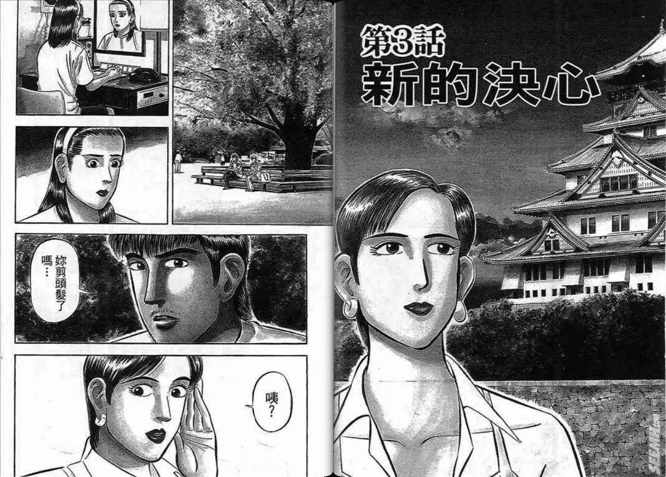 《霹雳总教练》第10卷 第30页