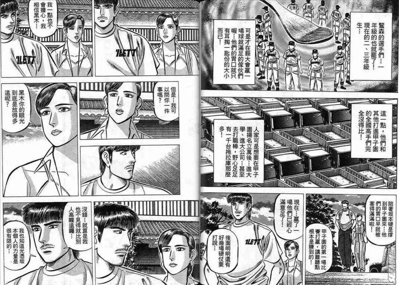 《霹雳总教练》第10卷 第33页
