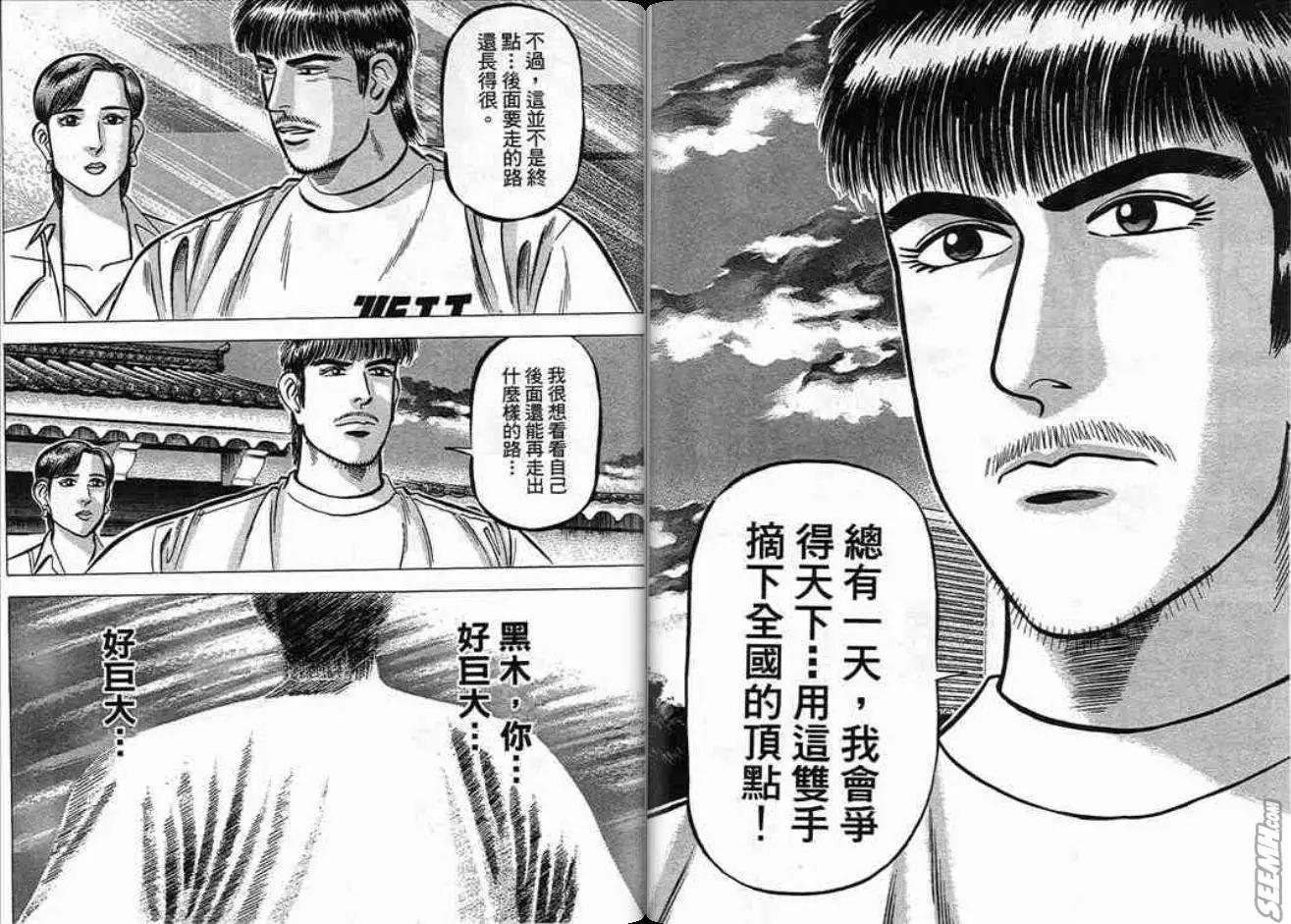 《霹雳总教练》第10卷 第35页