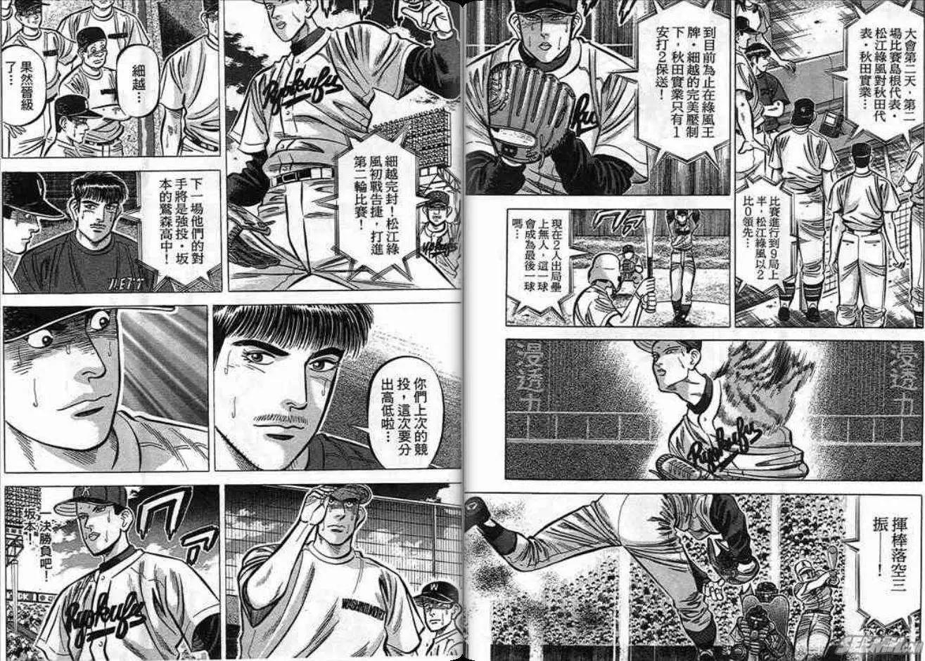 《霹雳总教练》第10卷 第37页