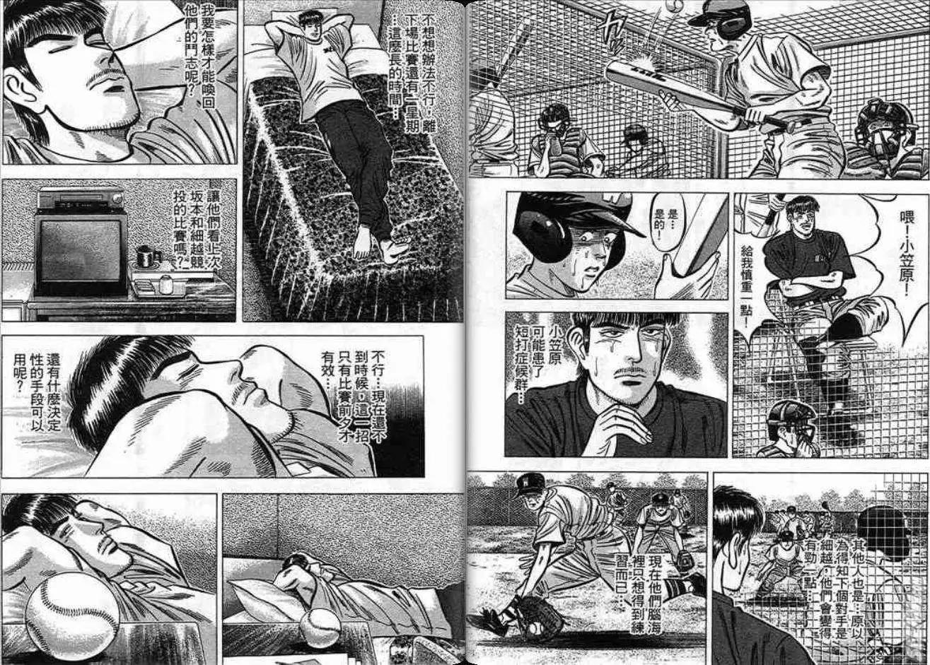 《霹雳总教练》第10卷 第38页