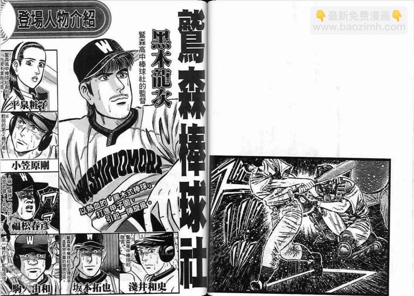 《霹雳总教练》第10卷 第3页