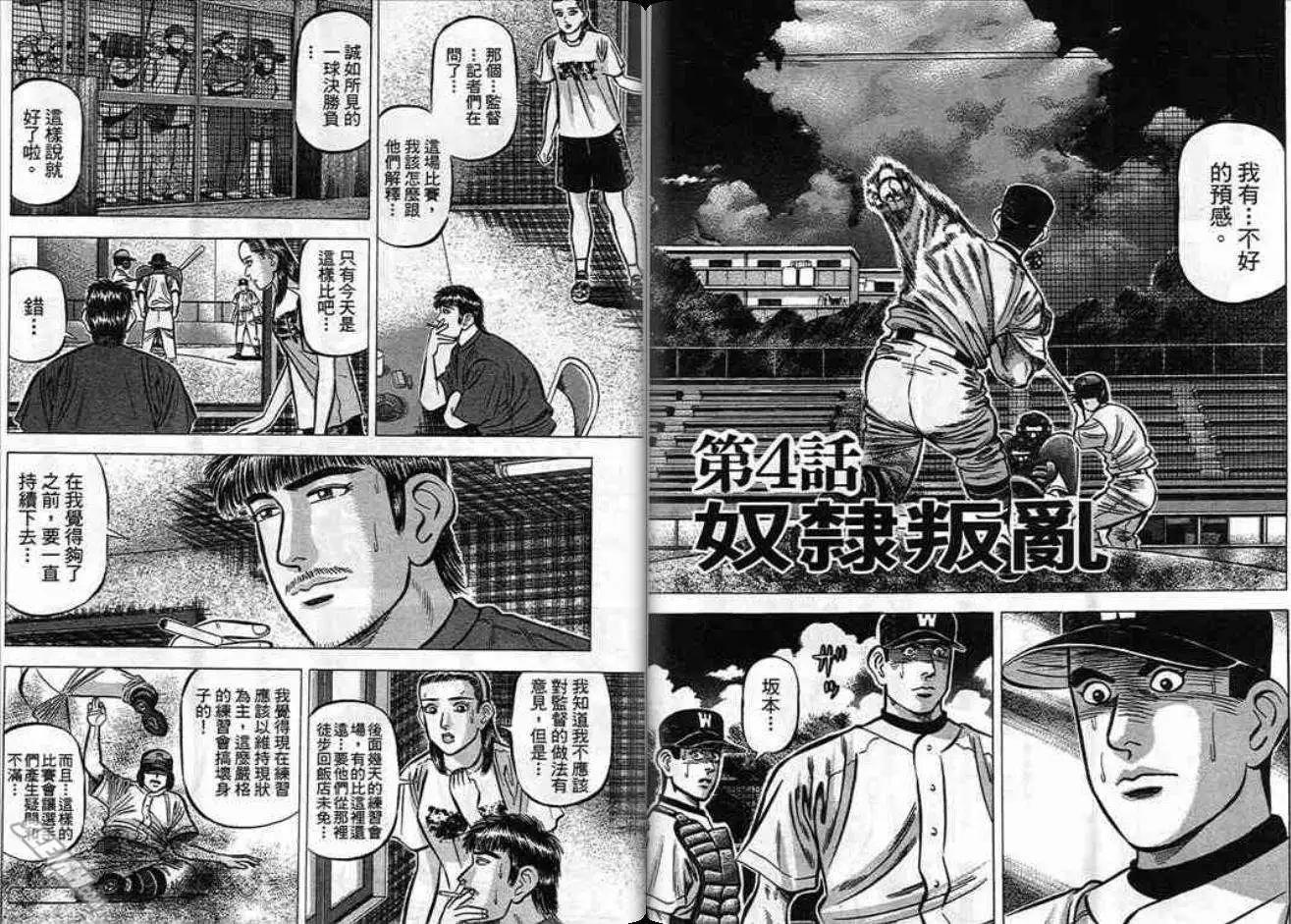 《霹雳总教练》第10卷 第43页
