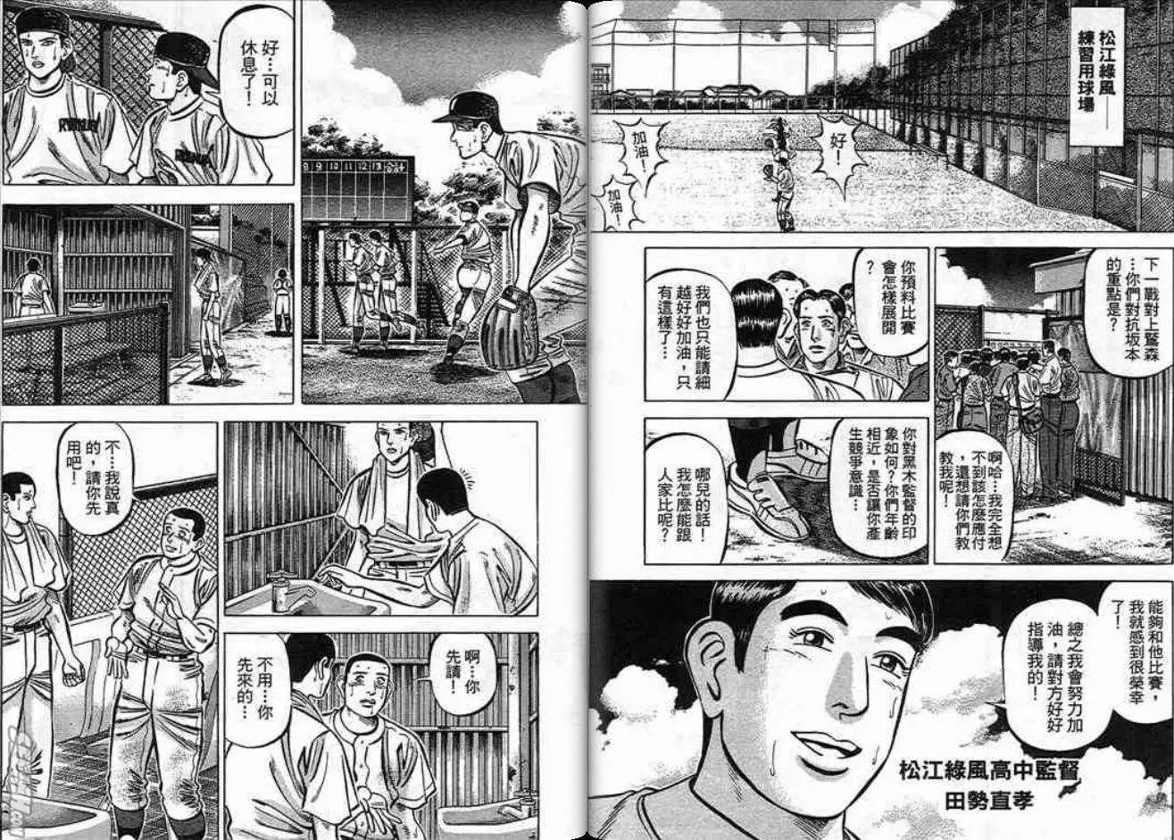 《霹雳总教练》第10卷 第45页