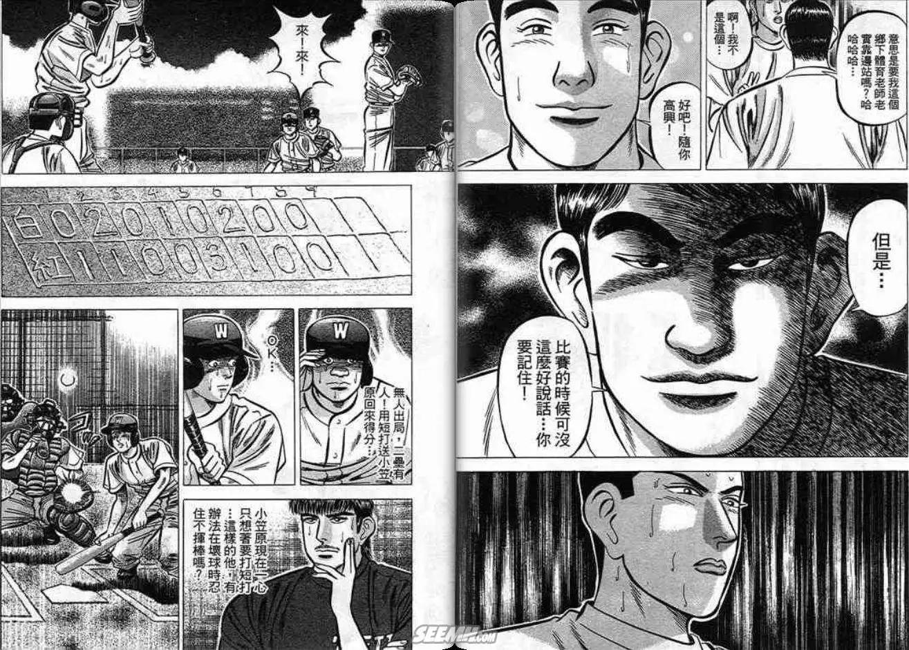 《霹雳总教练》第10卷 第47页