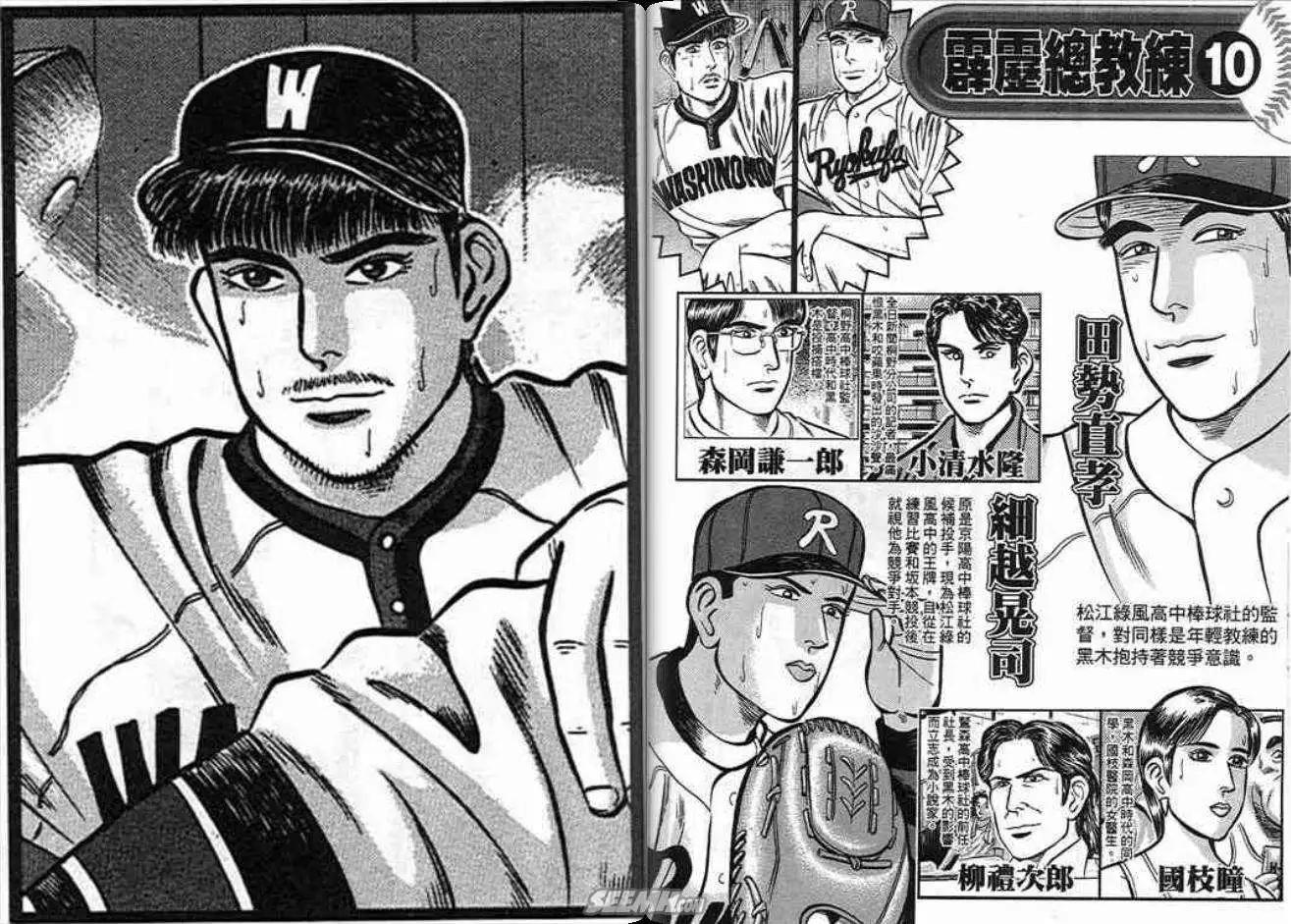 《霹雳总教练》第10卷 第4页