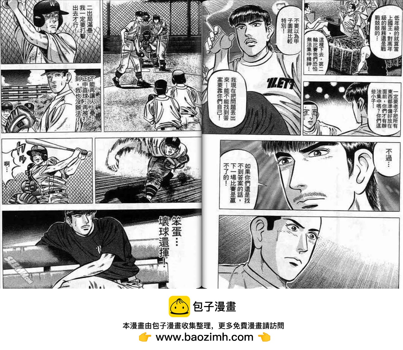 《霹雳总教练》第10卷 第50页