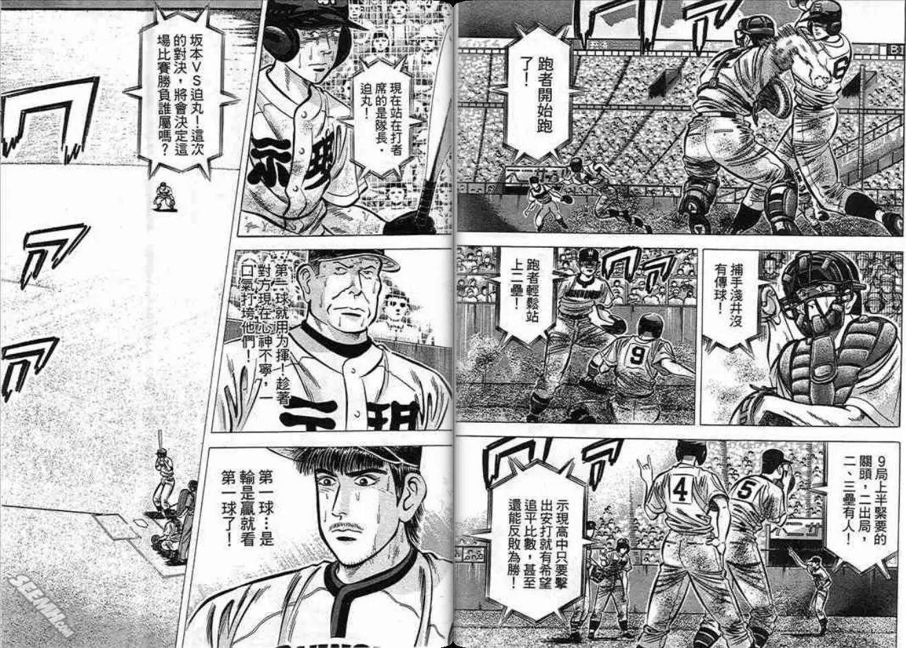 《霹雳总教练》第10卷 第5页
