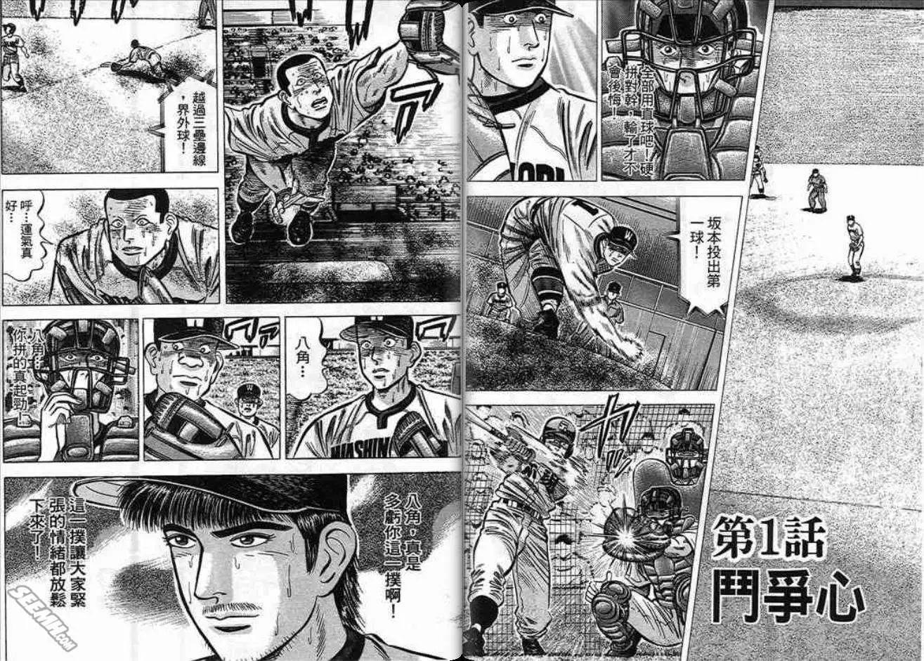 《霹雳总教练》第10卷 第6页