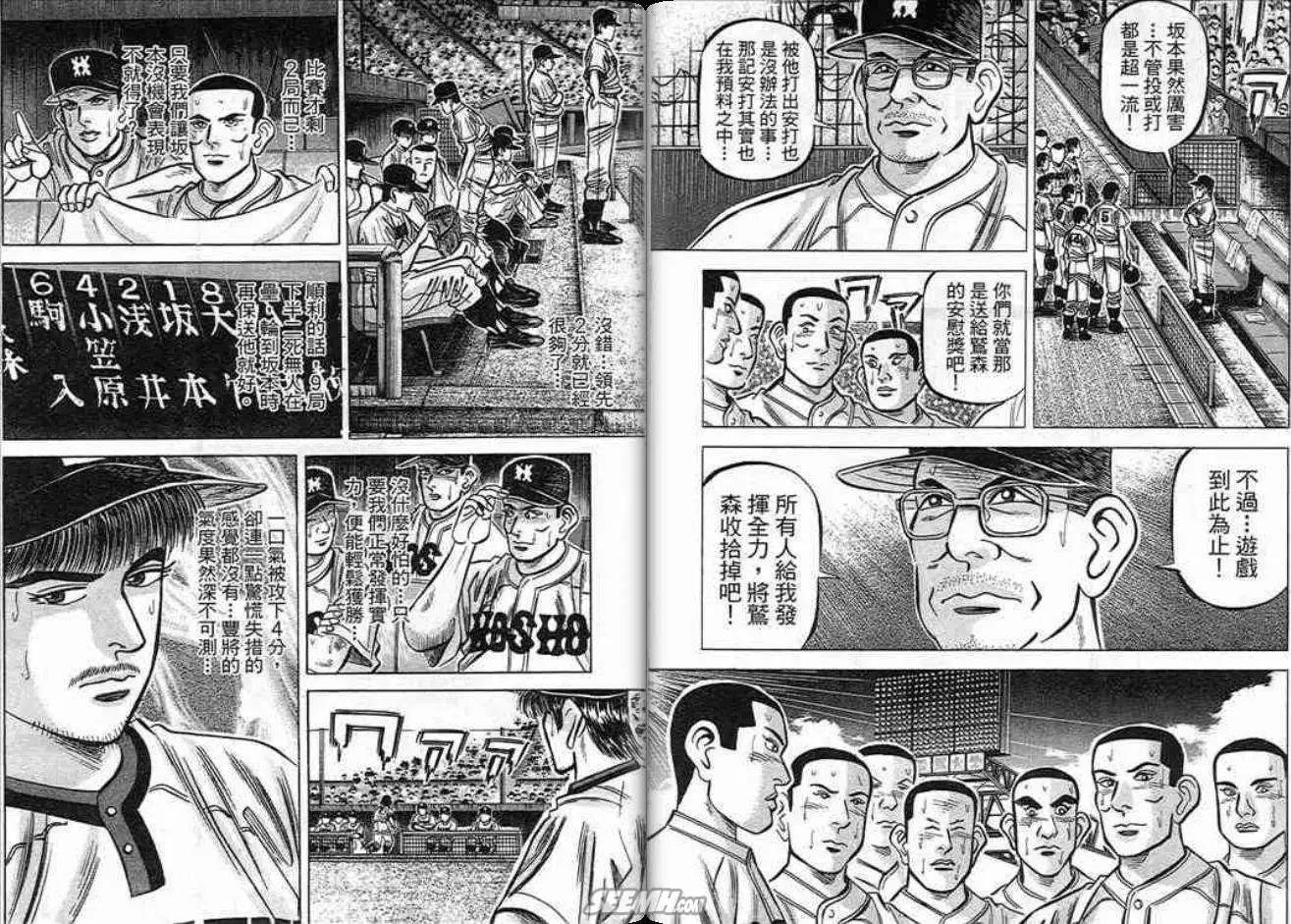 《霹雳总教练》第13卷 第14页