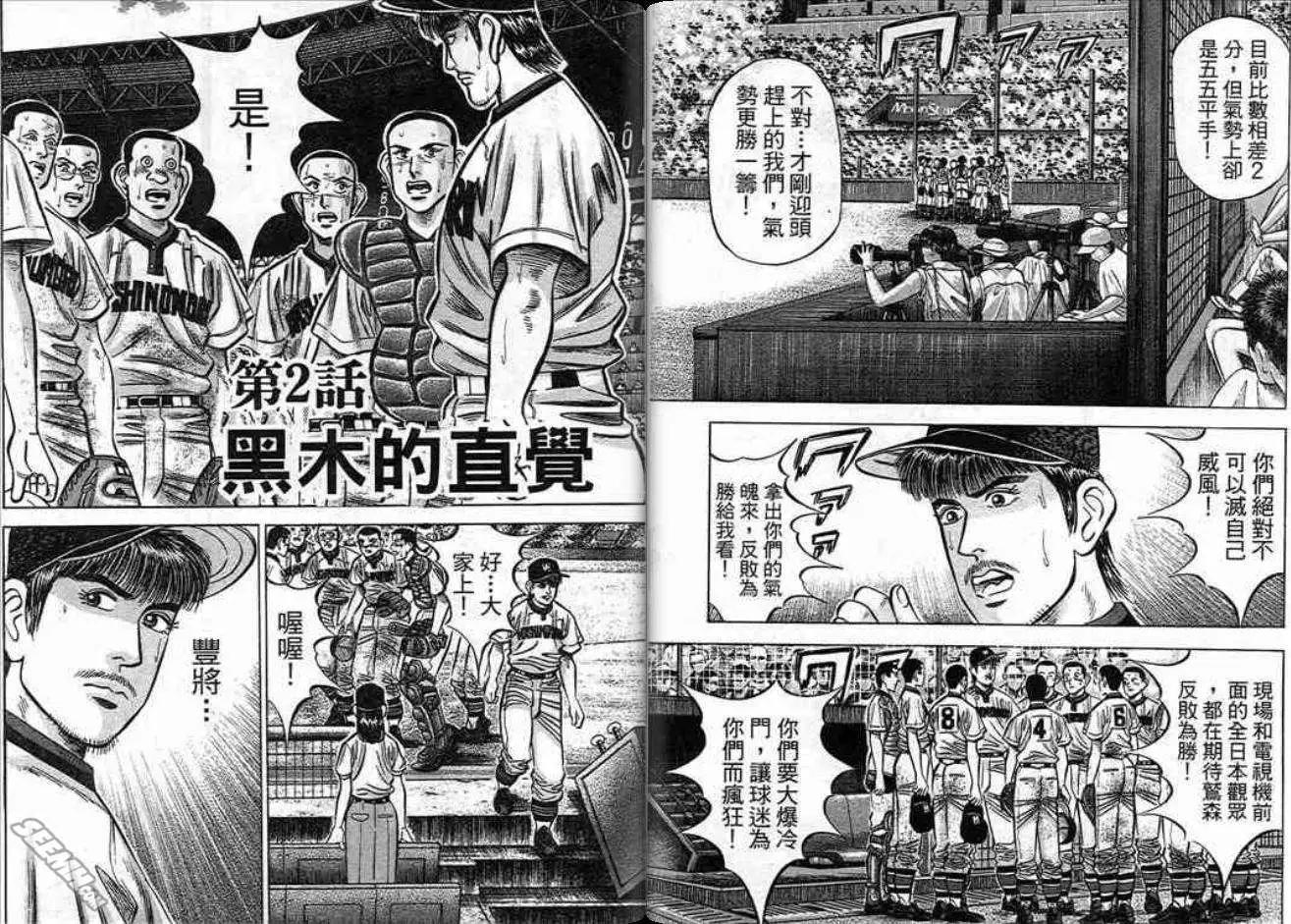 《霹雳总教练》第13卷 第17页