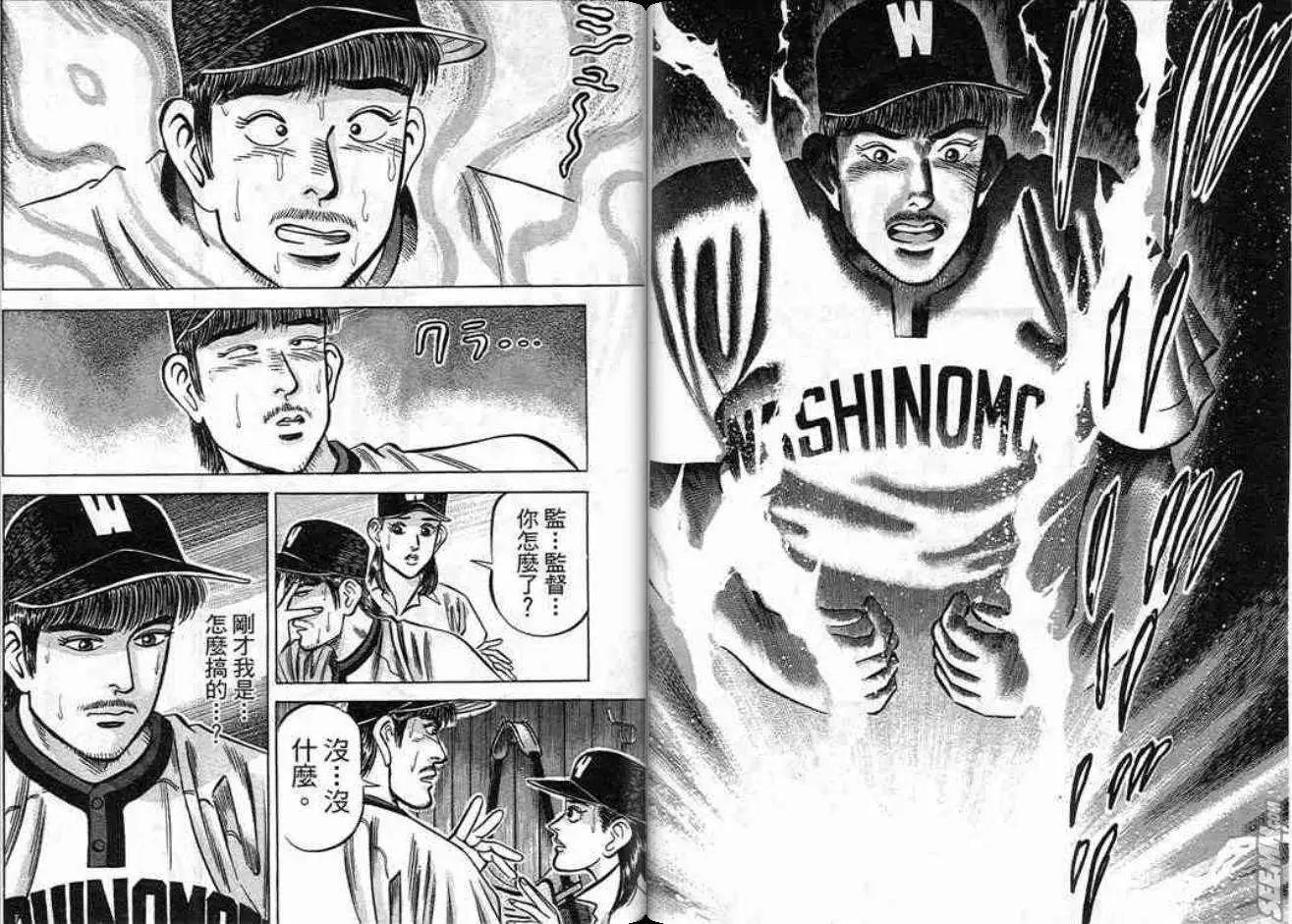 《霹雳总教练》第13卷 第19页