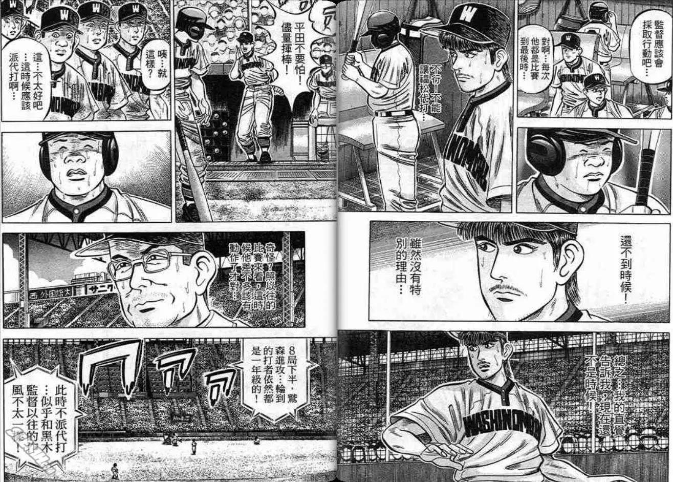 《霹雳总教练》第13卷 第20页