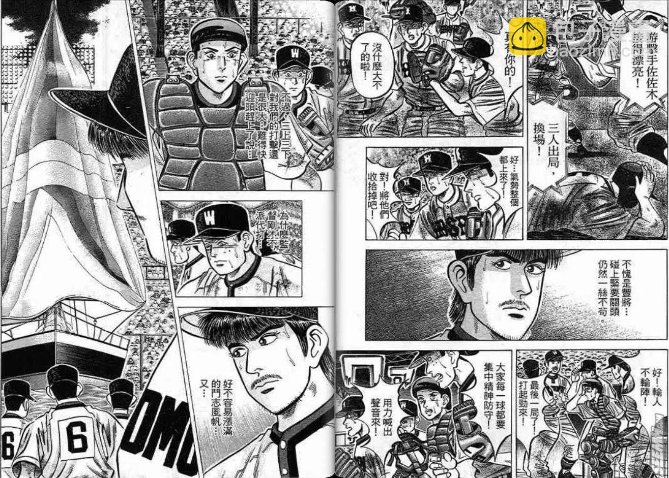 《霹雳总教练》第13卷 第24页