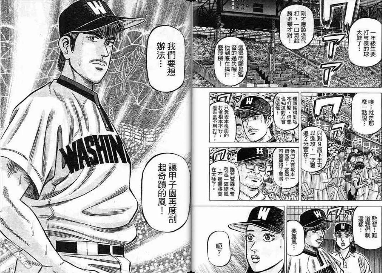 《霹雳总教练》第13卷 第25页