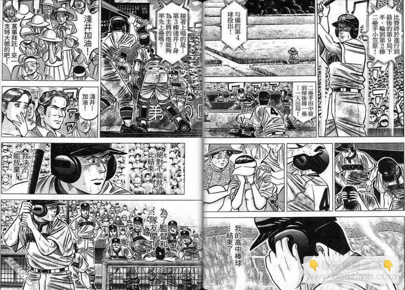 《霹雳总教练》第13卷 第27页