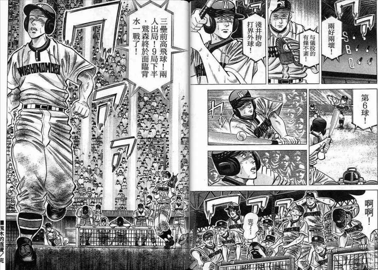 《霹雳总教练》第13卷 第28页