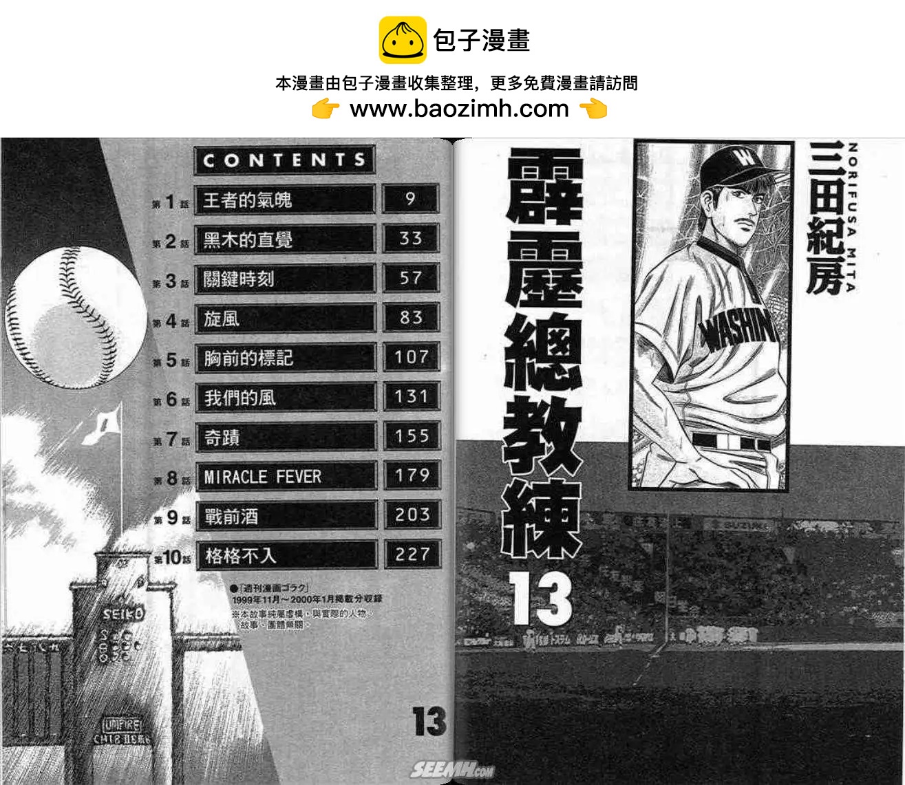 《霹雳总教练》第13卷 第2页
