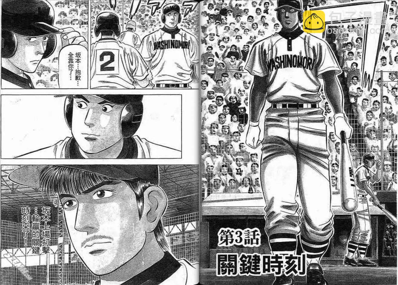 《霹雳总教练》第13卷 第30页