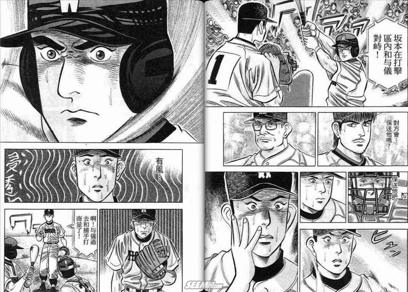 《霹雳总教练》第13卷 第31页