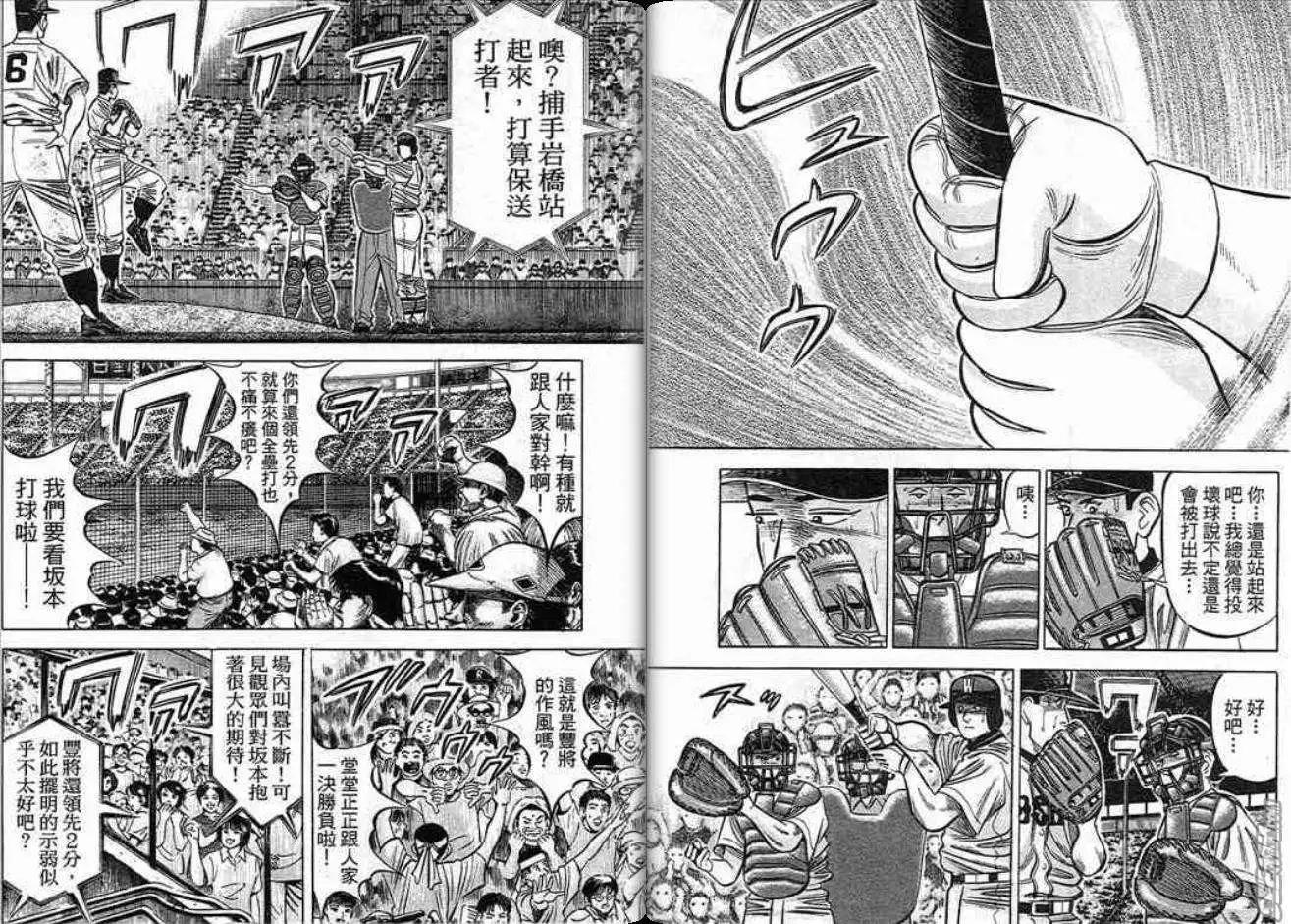《霹雳总教练》第13卷 第32页