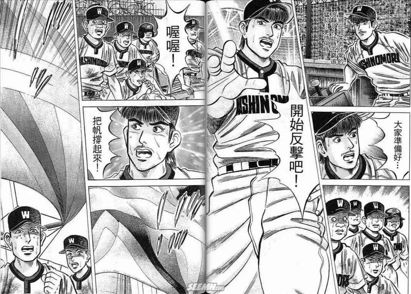 《霹雳总教练》第13卷 第34页