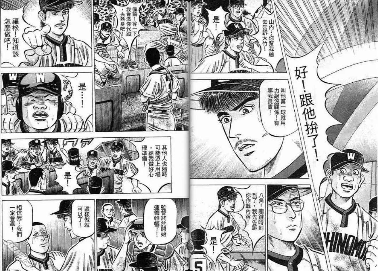 《霹雳总教练》第13卷 第35页