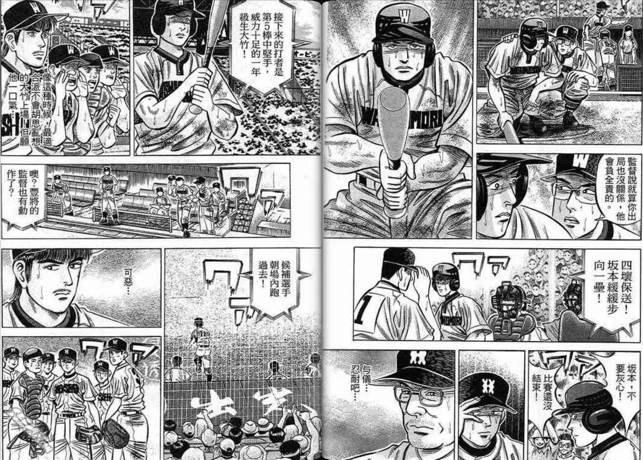 《霹雳总教练》第13卷 第36页