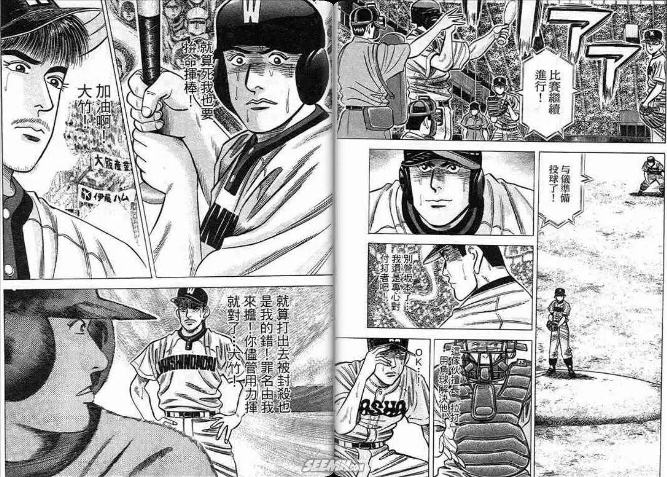 《霹雳总教练》第13卷 第38页