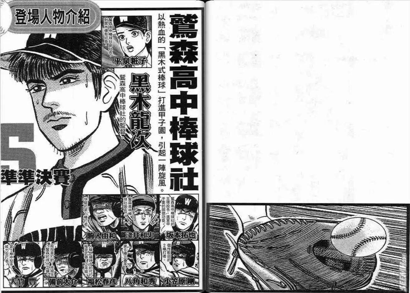 《霹雳总教练》第13卷 第3页