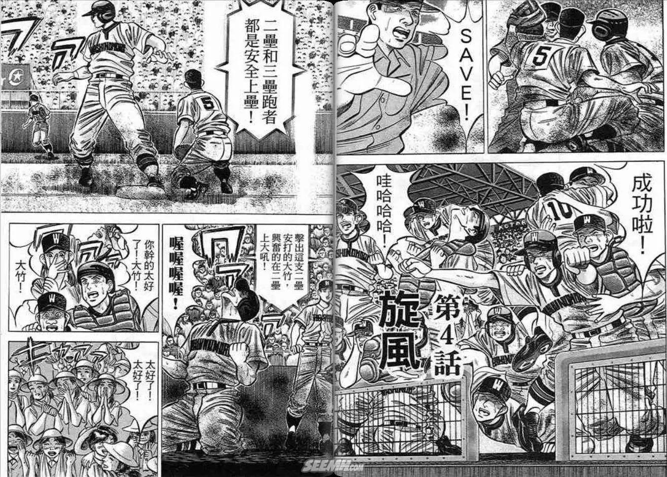 《霹雳总教练》第13卷 第43页
