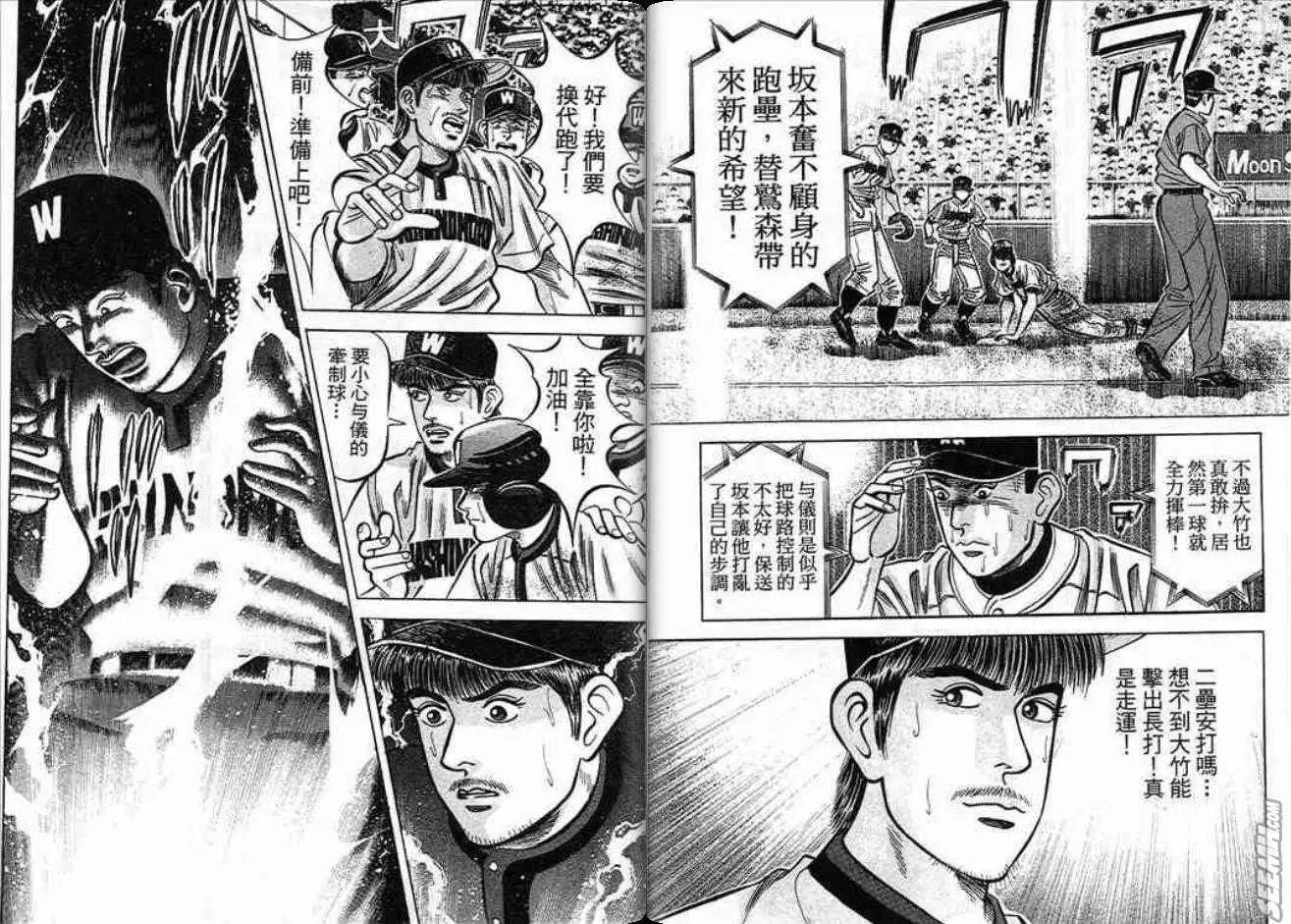 《霹雳总教练》第13卷 第44页