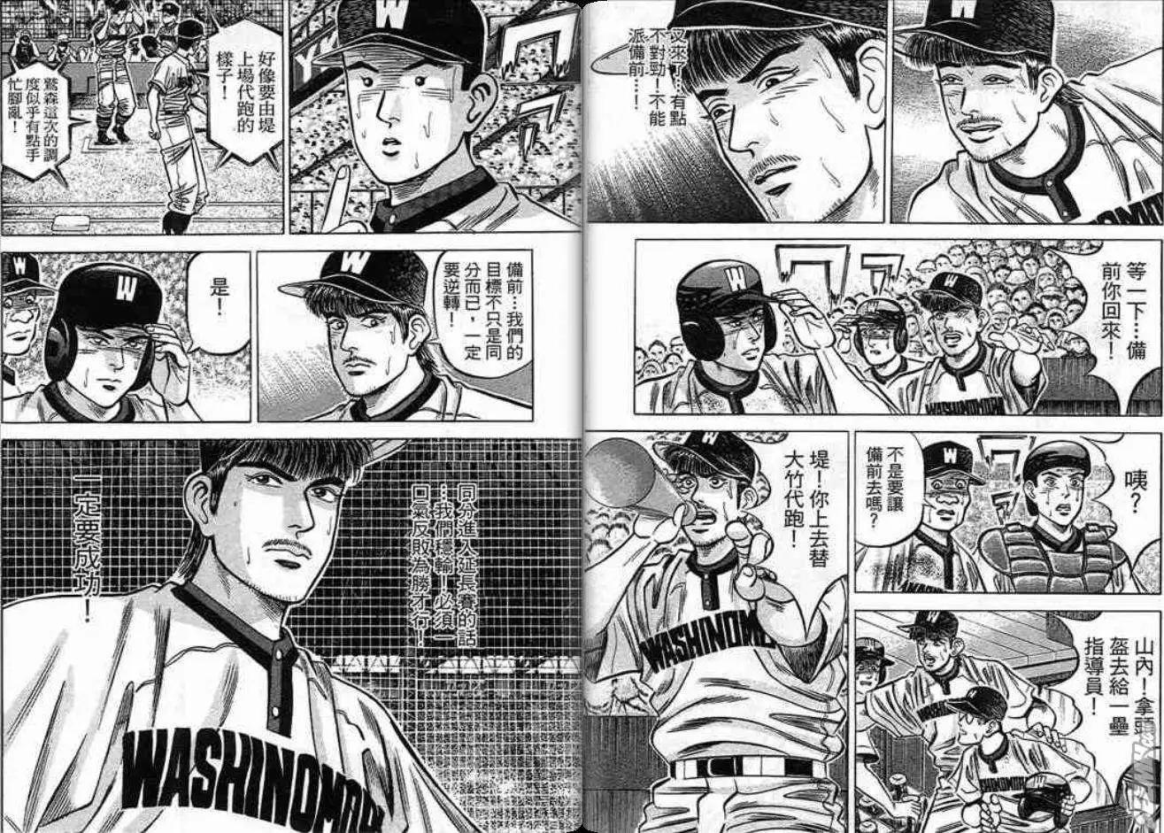 《霹雳总教练》第13卷 第45页