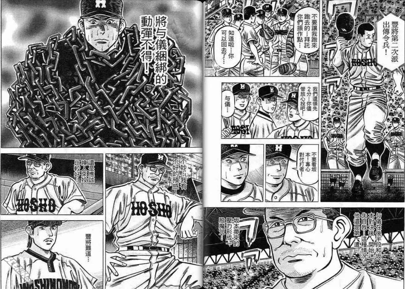 《霹雳总教练》第13卷 第46页